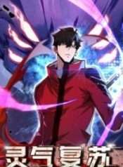 Linh Khí Khôi Phục, Ta Tên Lữ Bố