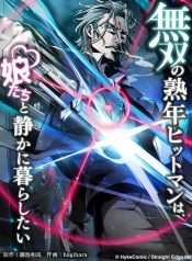 Musou No Jukunen Hitman Wa, Musume Tachi To Shizuka Ni Kurashitai