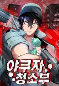 Người Dọn Dẹp Yakuza