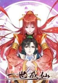 Nhất Thế Thành Tiên