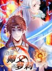 Sự Phụ Của Ta Là Loli