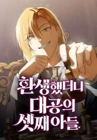 Tái Sinh Thành Tam Thiếu Gia Nhà Đại Công Tước