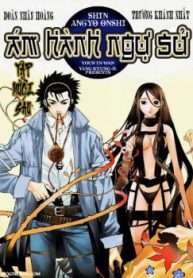 Tân Ám Hành Ngự Sử