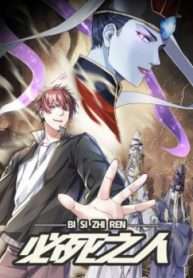 Tất Tử Chi Nhân