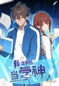 Thật Sự Là Ta Không Muốn Làm Học Thần!