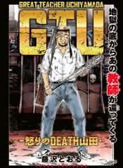Gto: Fury Of Death Yamada