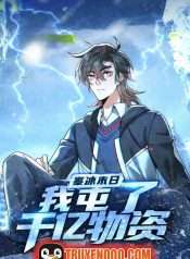 Mạt Thế Hàn Băng: Ta Tích Trữ Trăm Tỷ Vật Tư