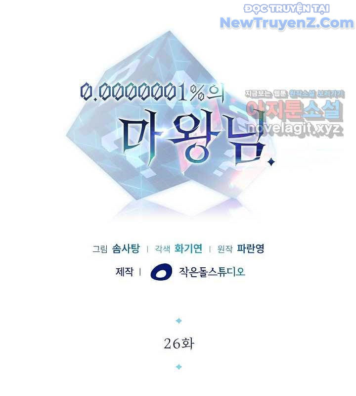 0.0000001% Của Quỷ Vương Chapter 26 - Trang 2