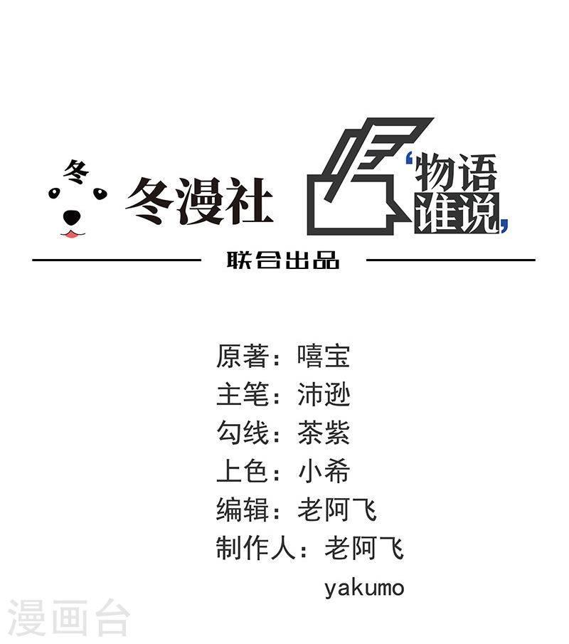 101 Phương Pháp Của Tổng Tài Chapter 16 - Trang 2