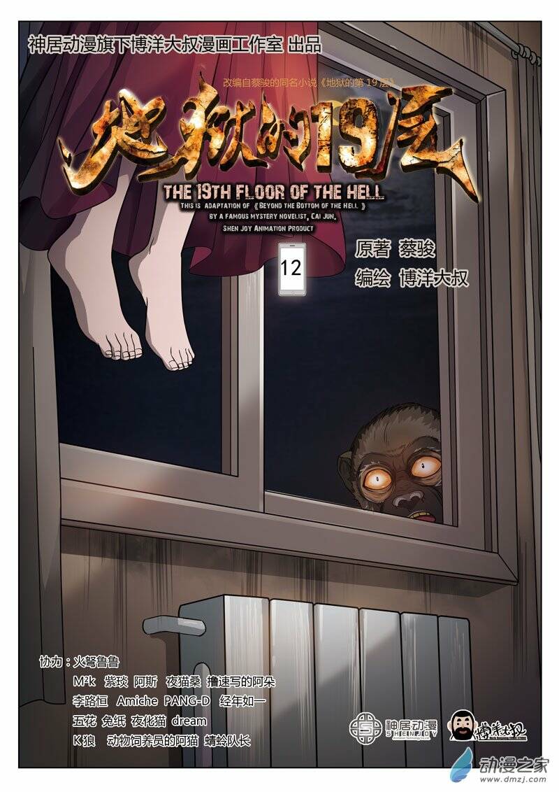 19 Tầng Địa Ngục Chapter 12 - Trang 2