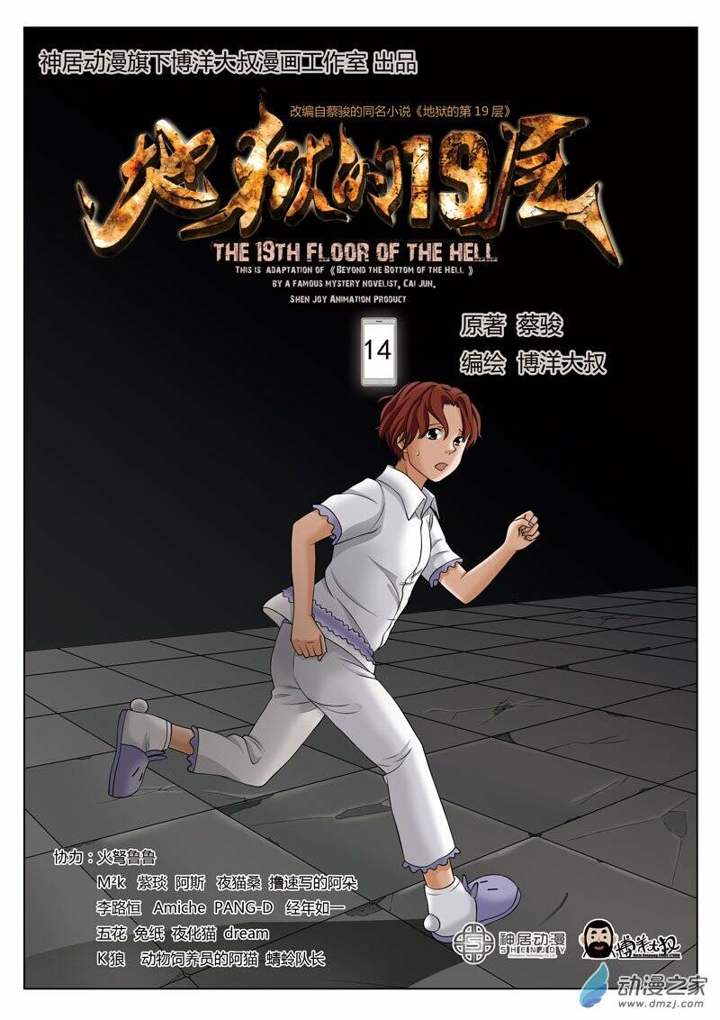 19 Tầng Địa Ngục Chapter 14 - Trang 2