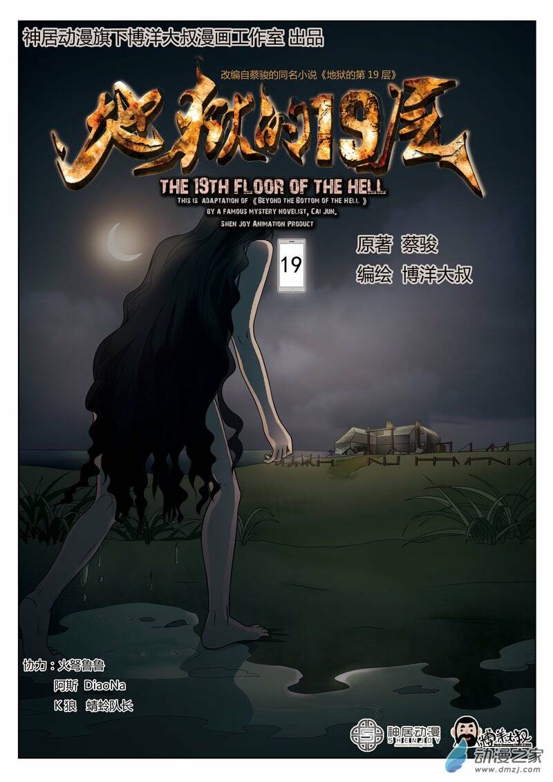 19 Tầng Địa Ngục Chapter 19 - Trang 2