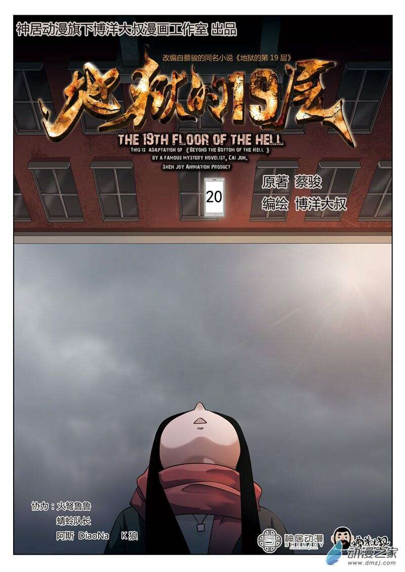 19 Tầng Địa Ngục Chapter 20 - Trang 2