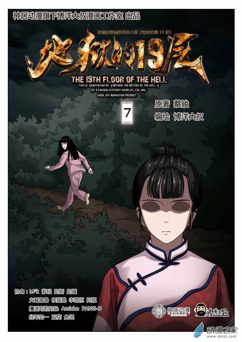 19 Tầng Địa Ngục Chapter 7 - Trang 2