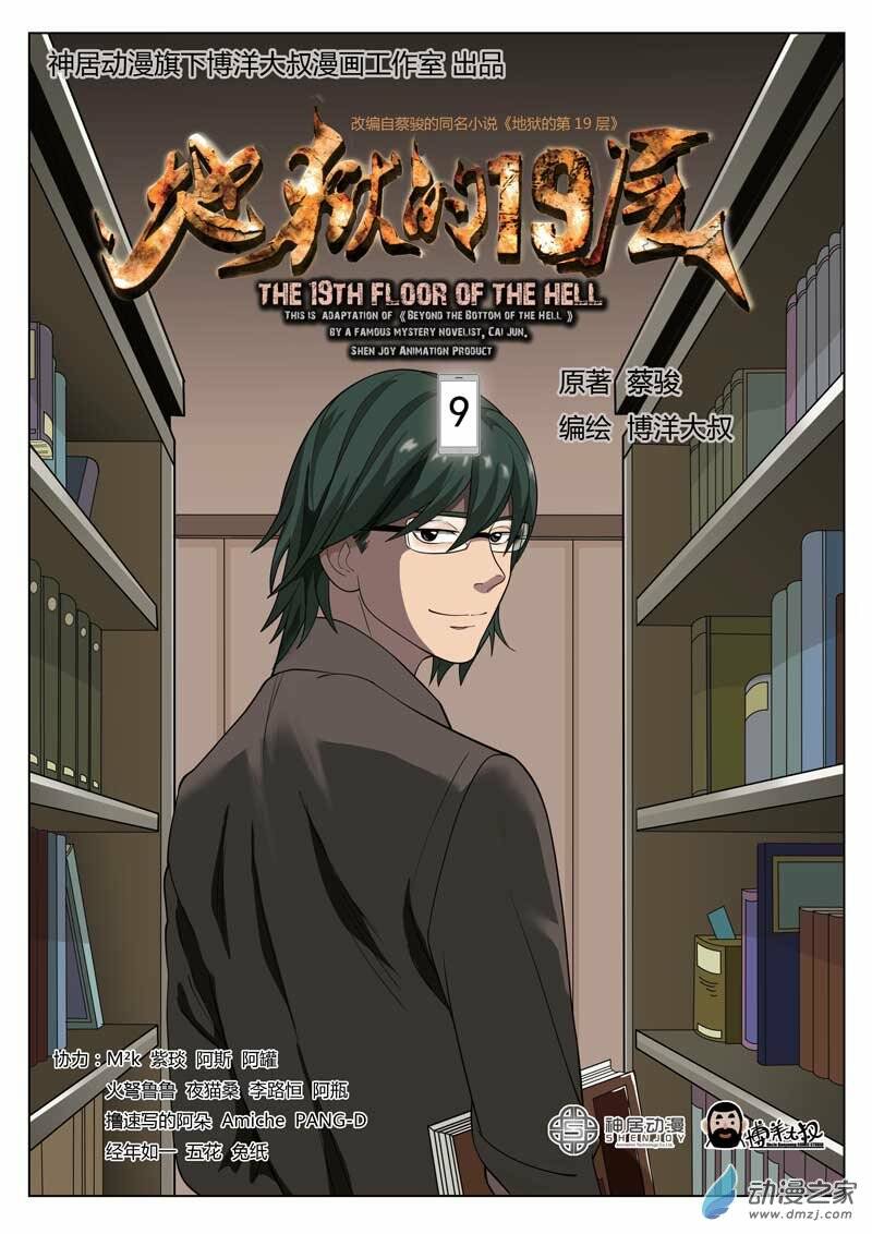 19 Tầng Địa Ngục Chapter 9 - Trang 2