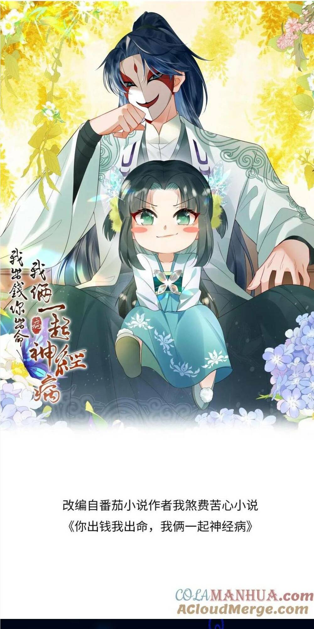 3 Kiếp Xui Xẻo, Kiếp Này Cùng Ta Thần Kinh Chapter 102 - Trang 2