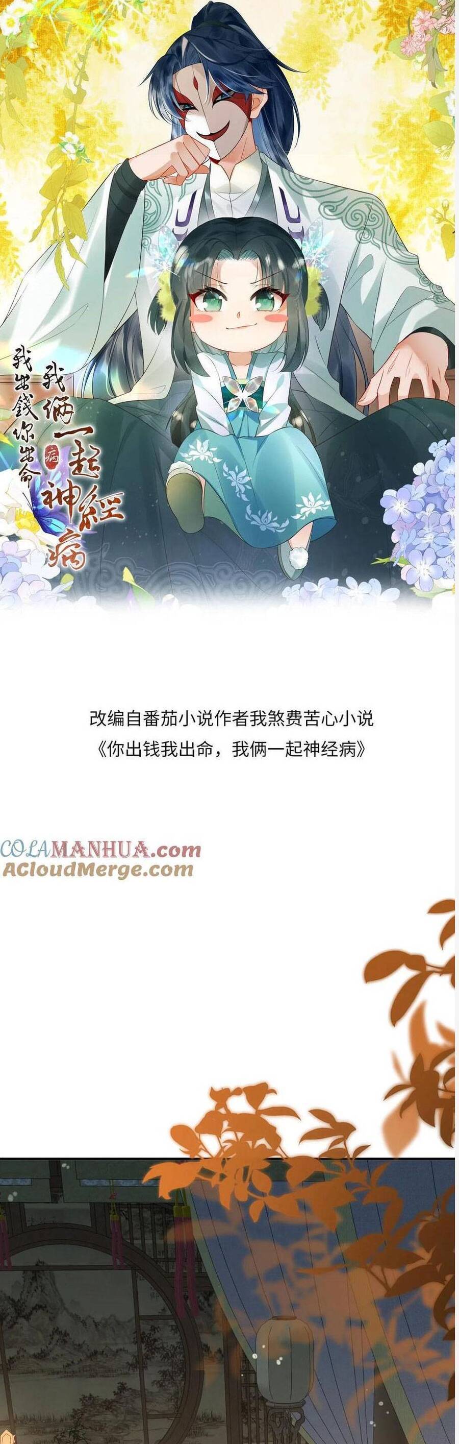 3 Kiếp Xui Xẻo, Kiếp Này Cùng Ta Thần Kinh Chapter 118 - Trang 2