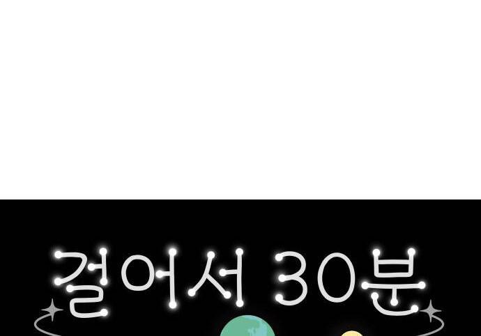 30 Phút Bước Đi Bên Em Chapter 23 - Trang 2