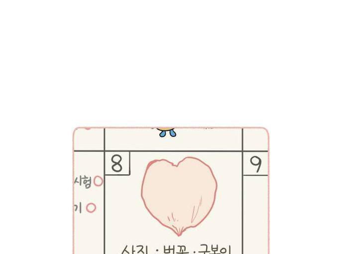 30 Phút Bước Đi Bên Em Chapter 8 - Trang 2