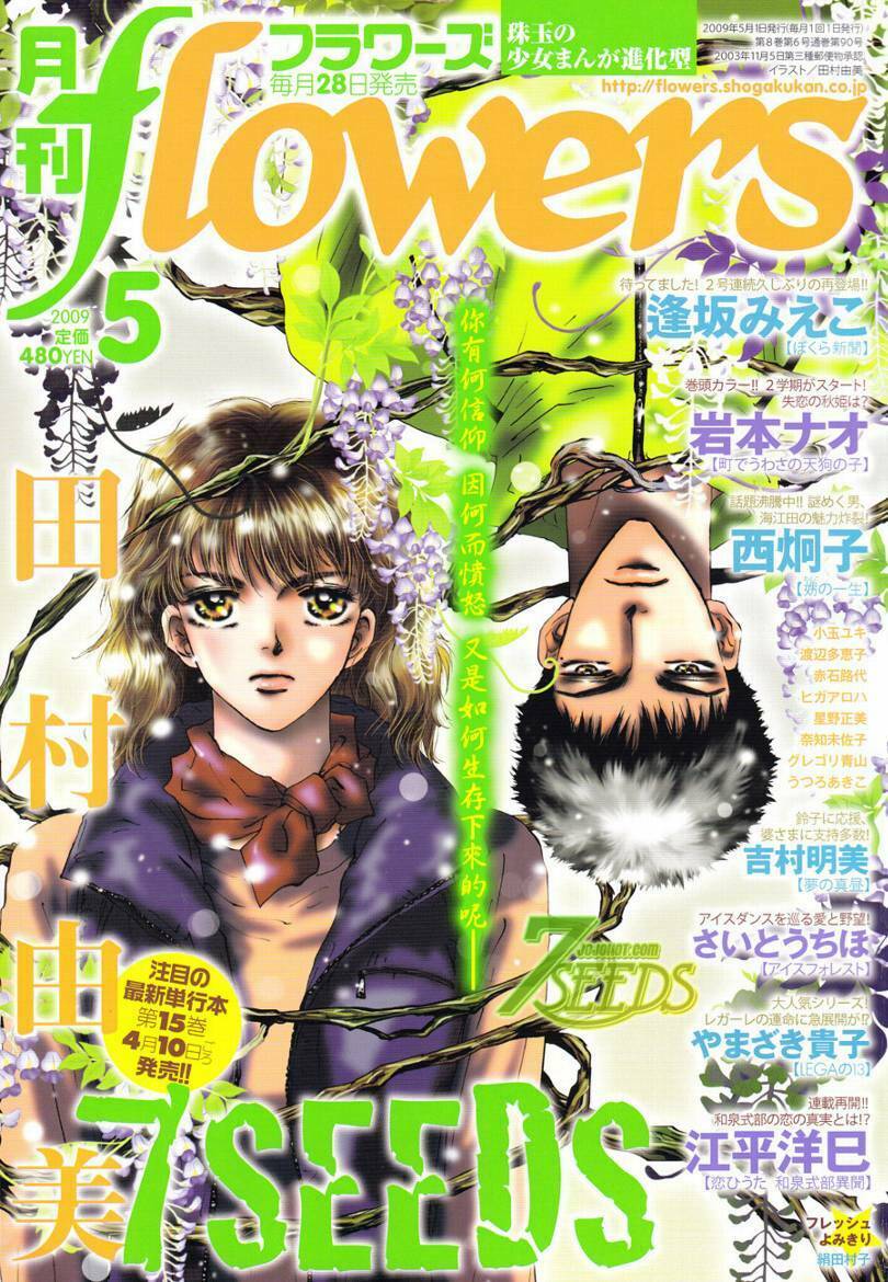 7 Mầm Sống Chapter 83 - Trang 2