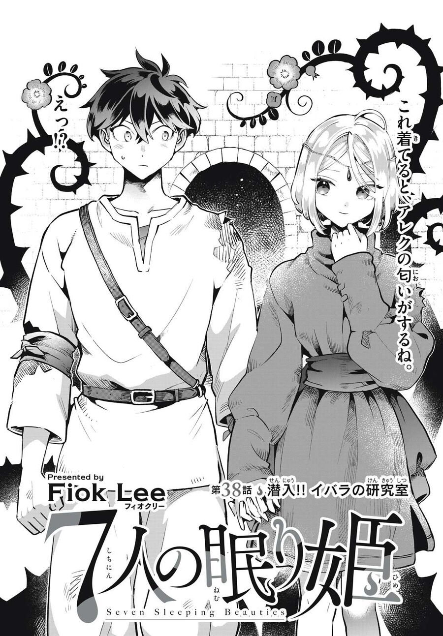 7 Nàng Công Chúa Ngủ Say Chapter 38 - Trang 2