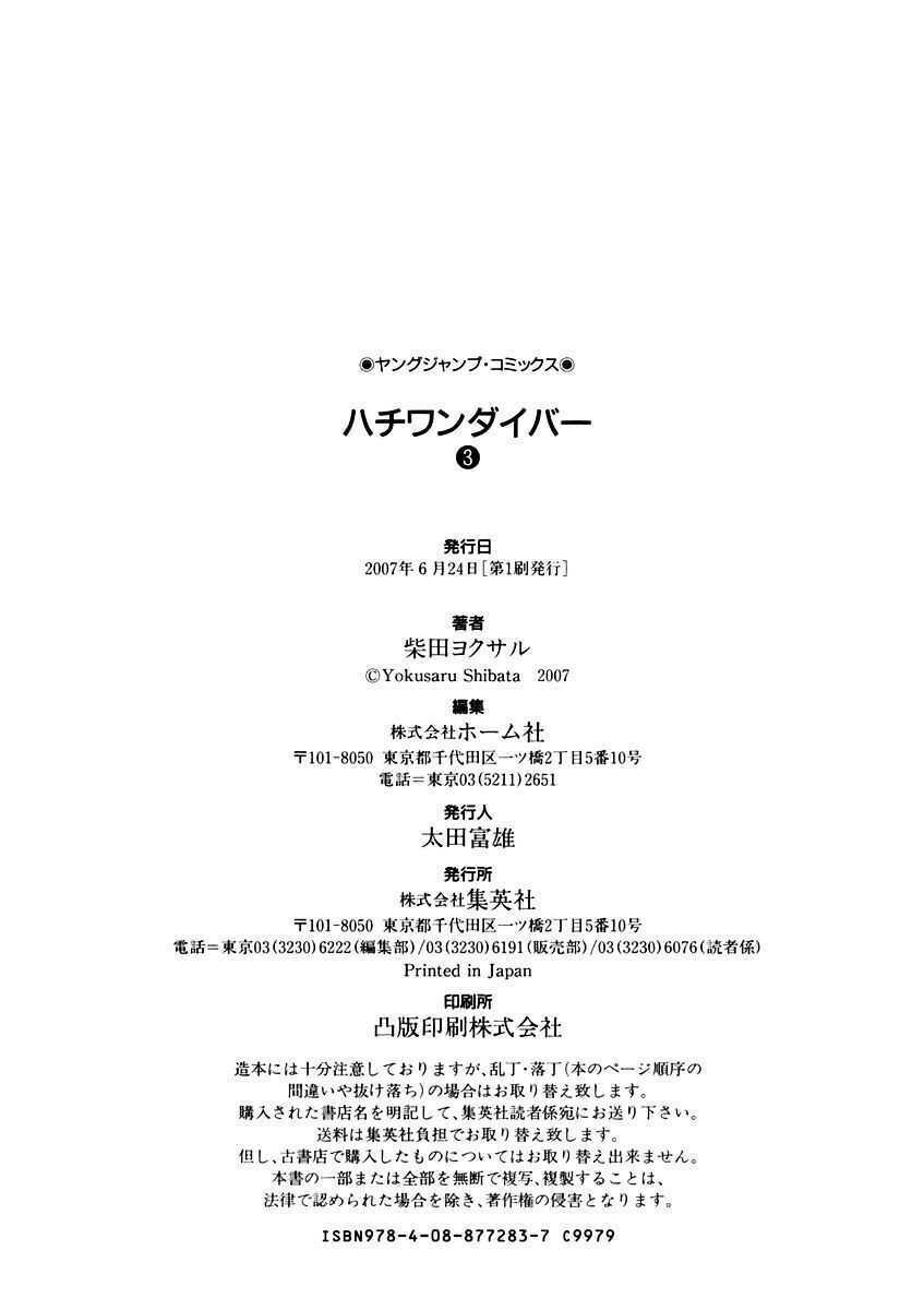 81 Diver Chapter 27 - Trang 2