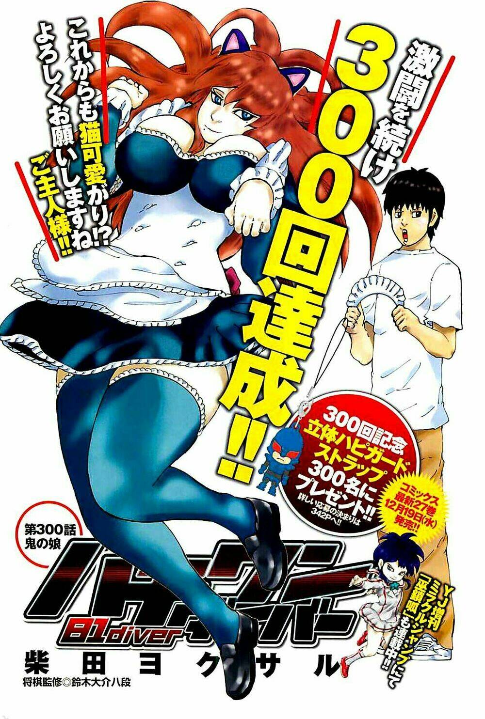 81 Diver Chapter 300 - Trang 2