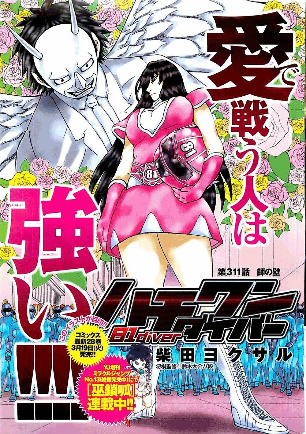 81 Diver Chapter 311 - Trang 2