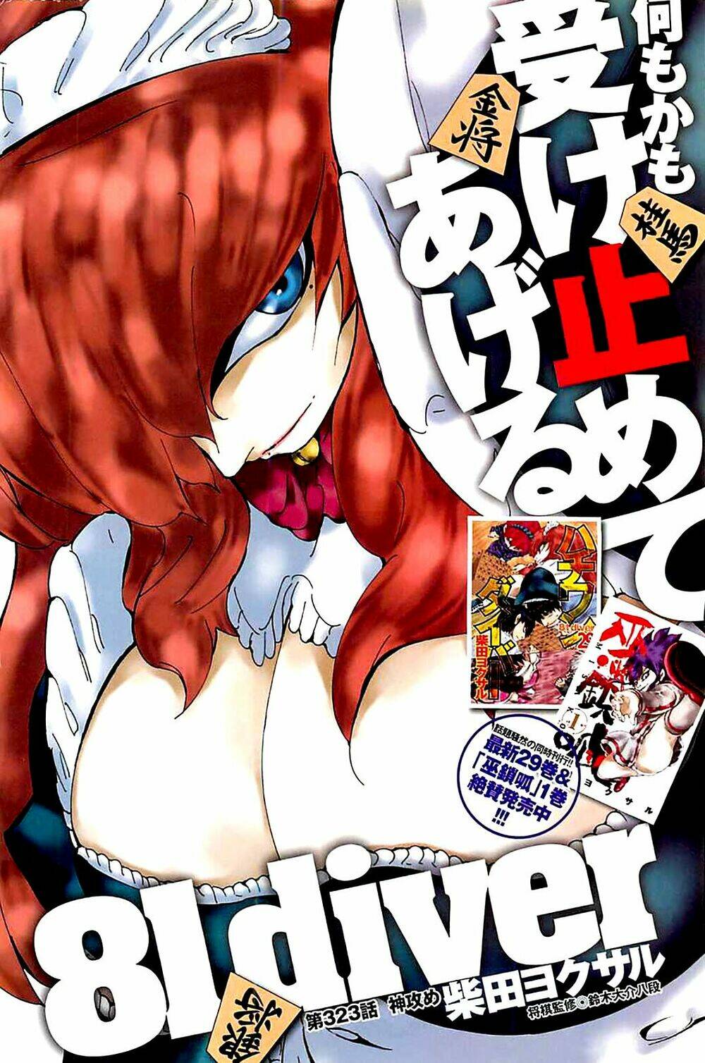 81 Diver Chapter 323 - Trang 2