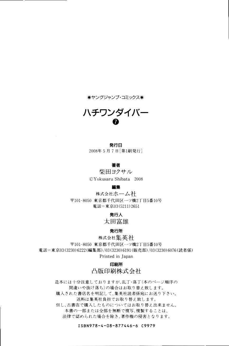 81 Diver Chapter 71 - Trang 2