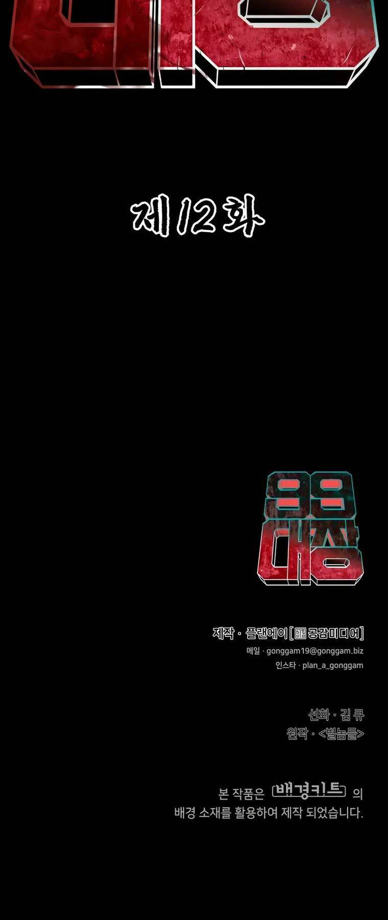 99 Thủ Lĩnh Chapter 12 - Trang 2