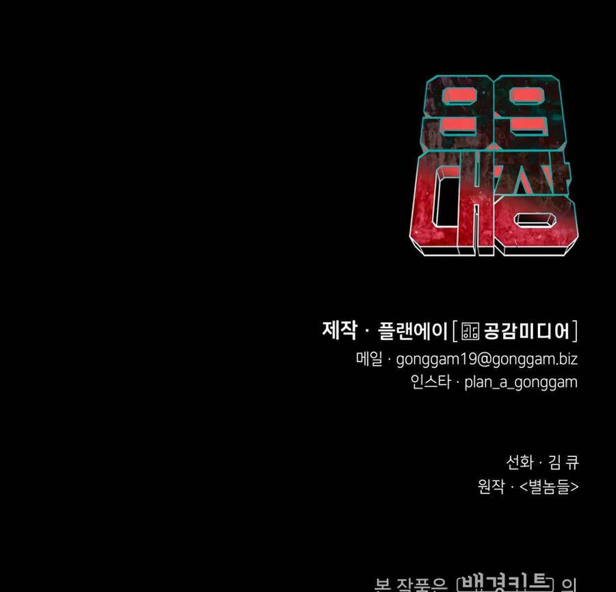 99 Thủ Lĩnh Chapter 13.5 - Trang 2