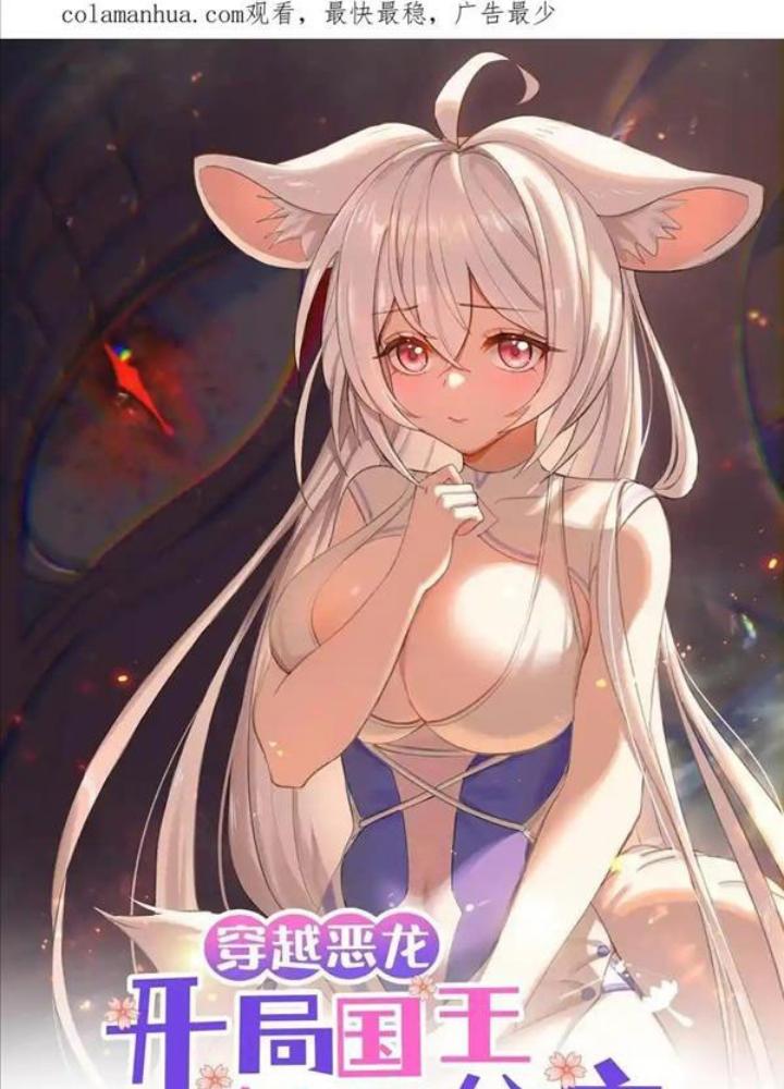 Ác Long Xuyên Không: Khởi Đầu Quốc Vương Hiến Tế Công Chúa Chapter 39 - Trang 2