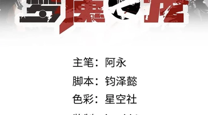Ác Mộng Bắt Đầu Chapter 16 - Trang 2