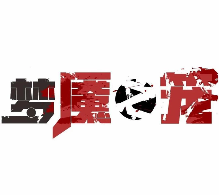 Ác Mộng Bắt Đầu Chapter 19 - Trang 2