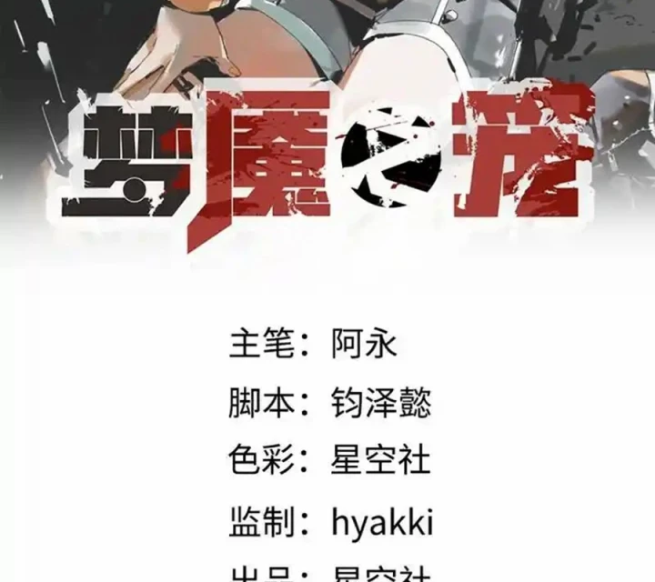 Ác Mộng Bắt Đầu Chapter 24 - Trang 2