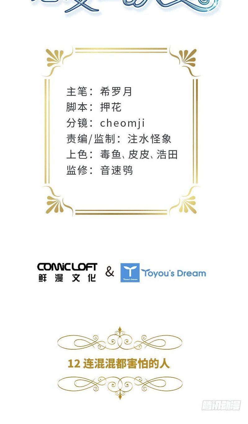 Ác Nữ Cải Biến Chapter 12 - Trang 2