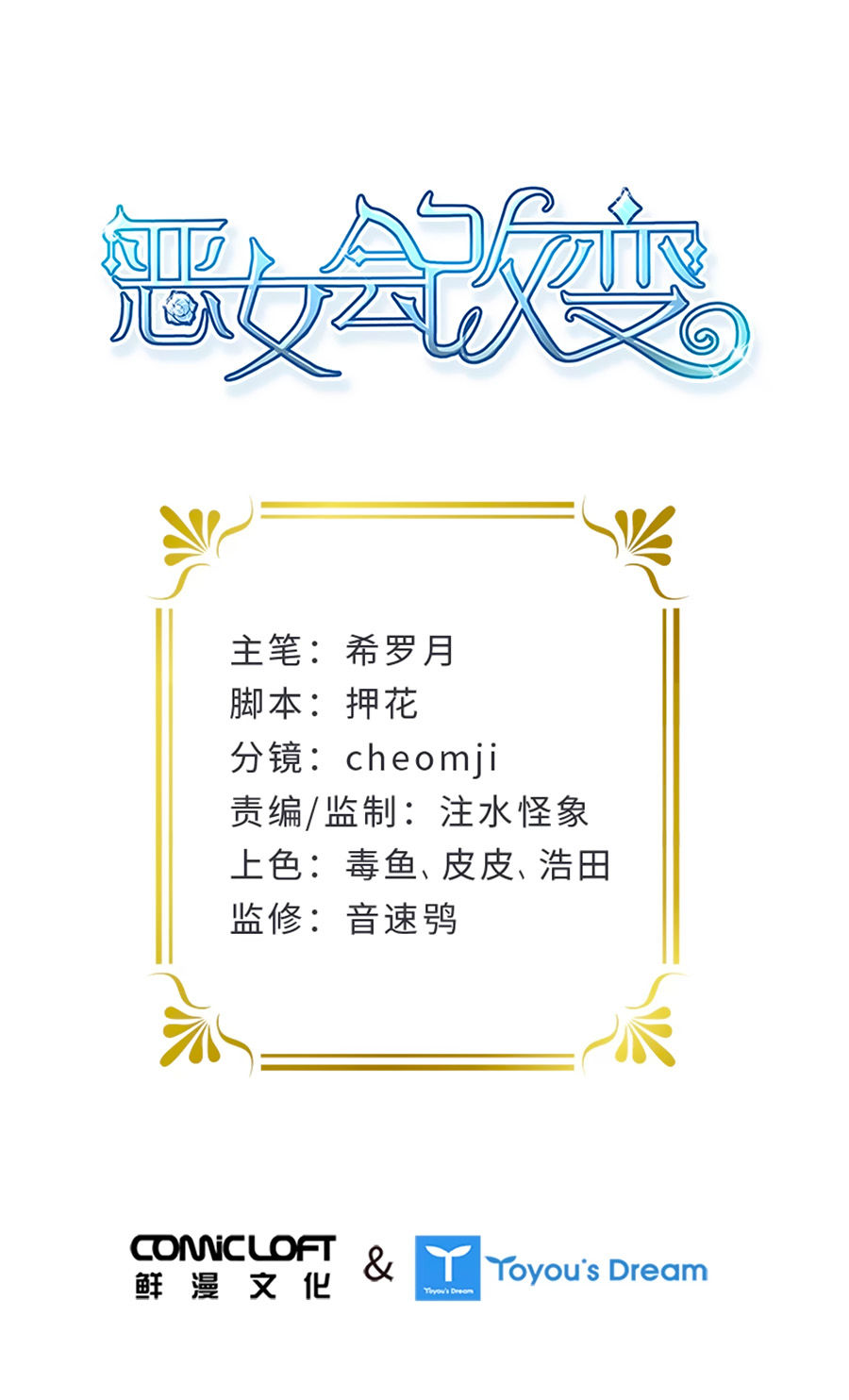 Ác Nữ Cải Biến Chapter 17 - Trang 2