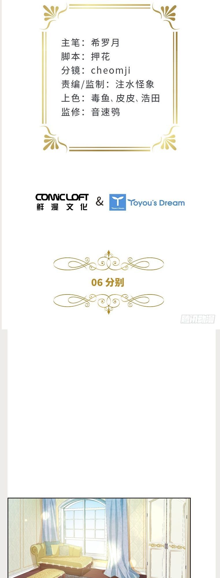 Ác Nữ Cải Biến Chapter 6 - Trang 2