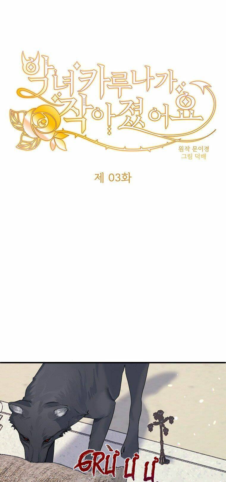 Ác Nữ Karuna Bé Lại Chapter 3 - Trang 2