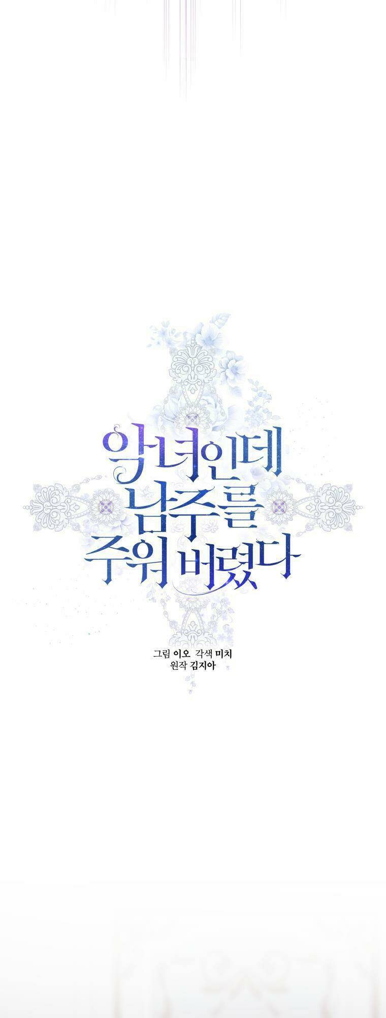 Ác Nữ Phản Diện Đã Chọn Nam Chính Chapter 2 - Trang 2