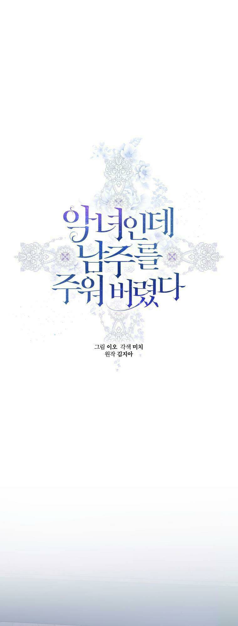 Ác Nữ Phản Diện Đã Chọn Nam Chính Chapter 5 - Trang 2