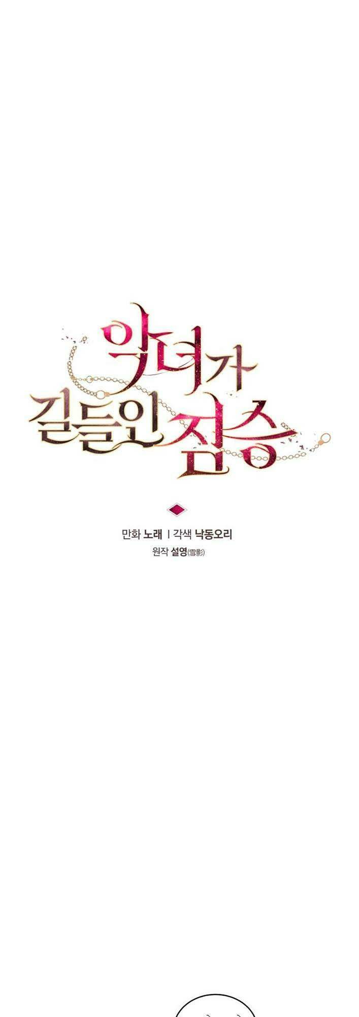 Ác Nữ Thuần Hoá Quái Thú Chapter 10 - Trang 2