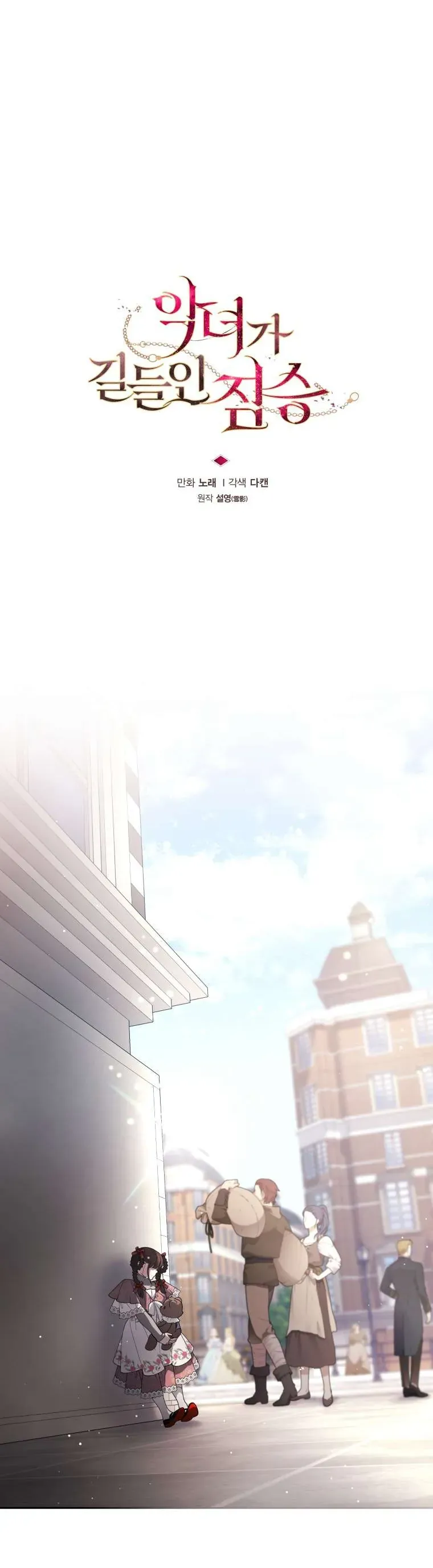 Ác Nữ Thuần Hoá Quái Thú Chapter 102 - Trang 2