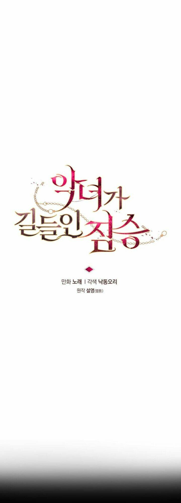 Ác Nữ Thuần Hoá Quái Thú Chapter 30 - Trang 2