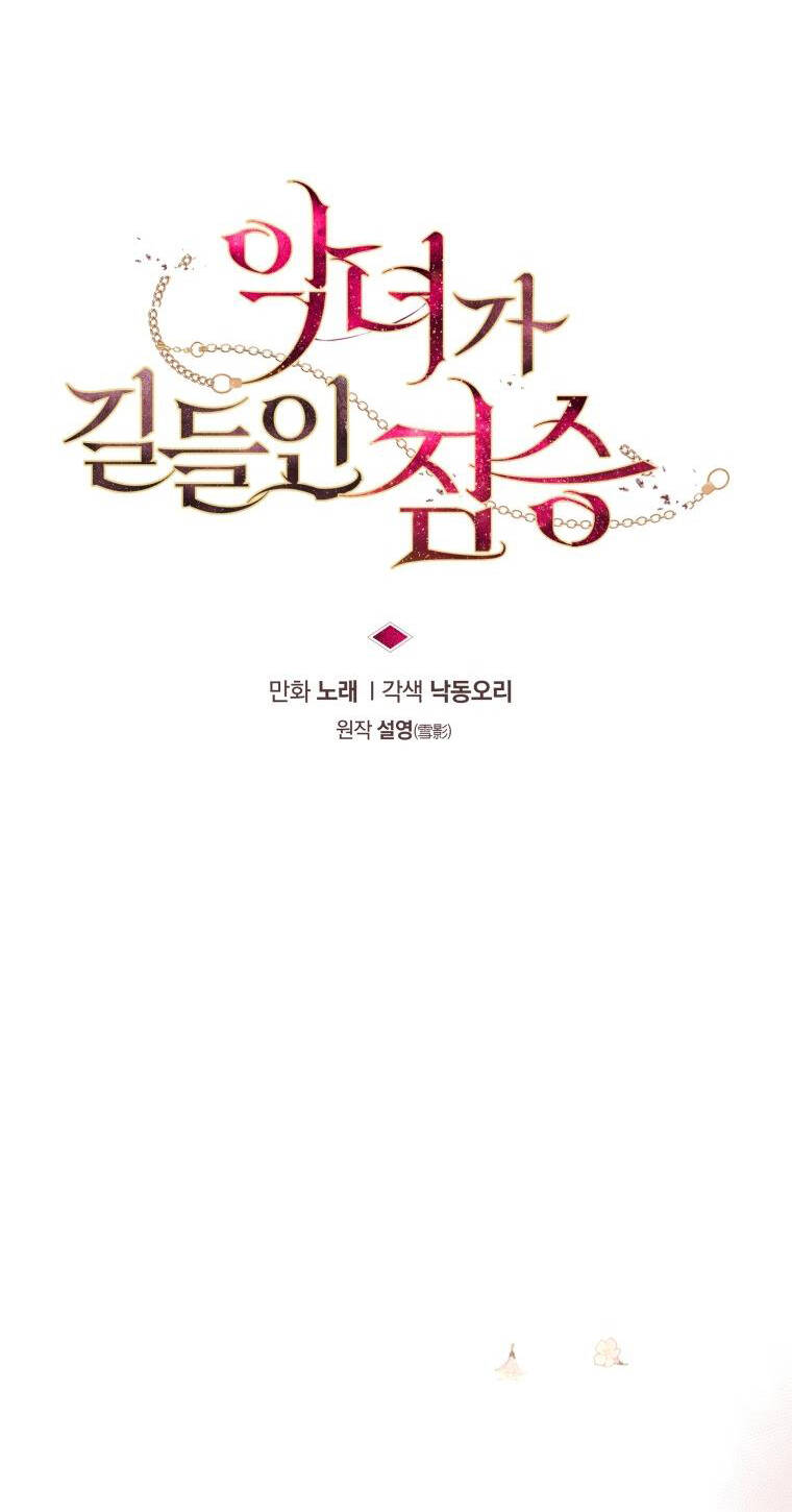 Ác Nữ Thuần Hoá Quái Thú Chapter 36 - Trang 2