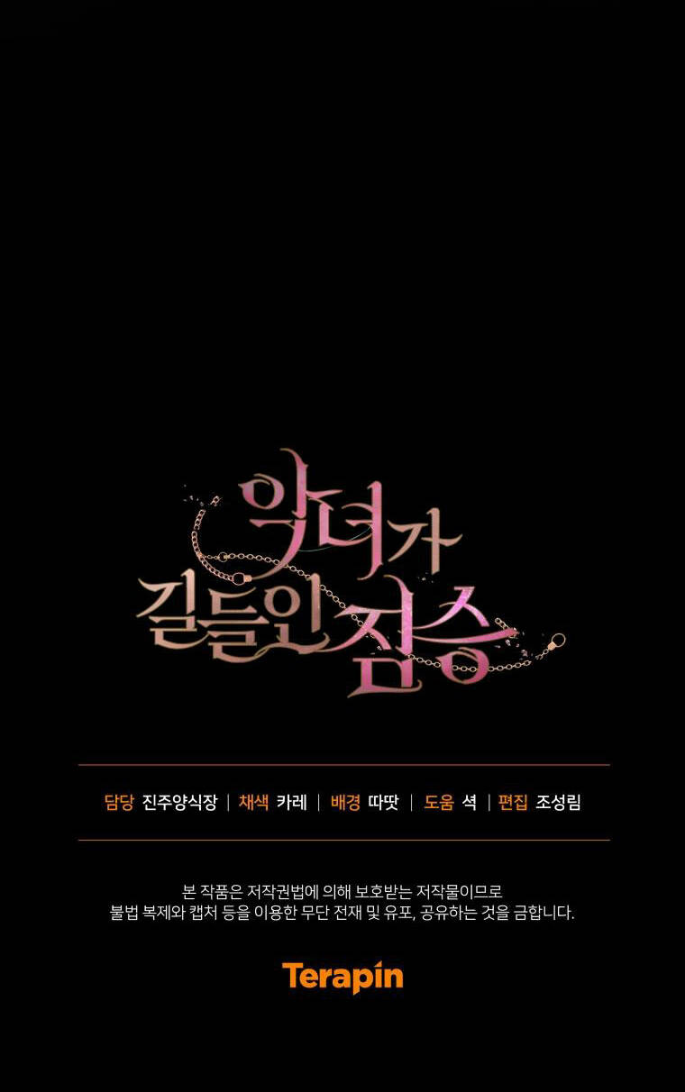 Ác Nữ Thuần Hoá Quái Thú Chapter 38 - Trang 2