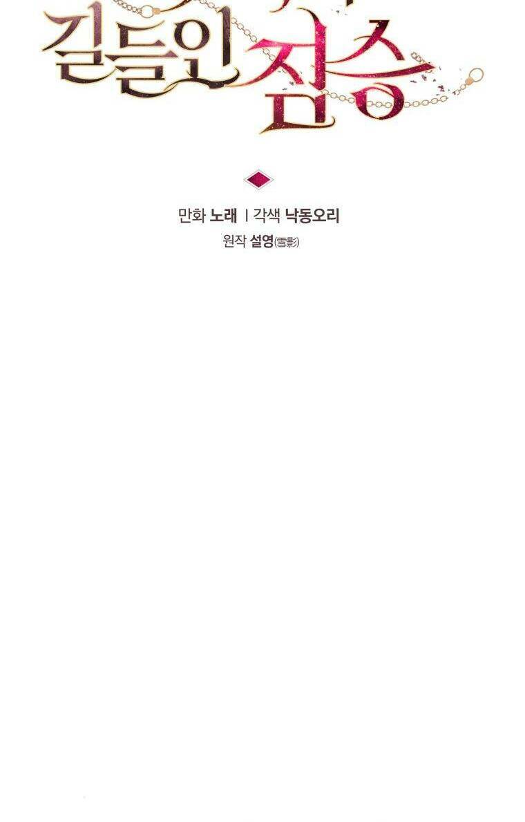 Ác Nữ Thuần Hoá Quái Thú Chapter 40 - Trang 2