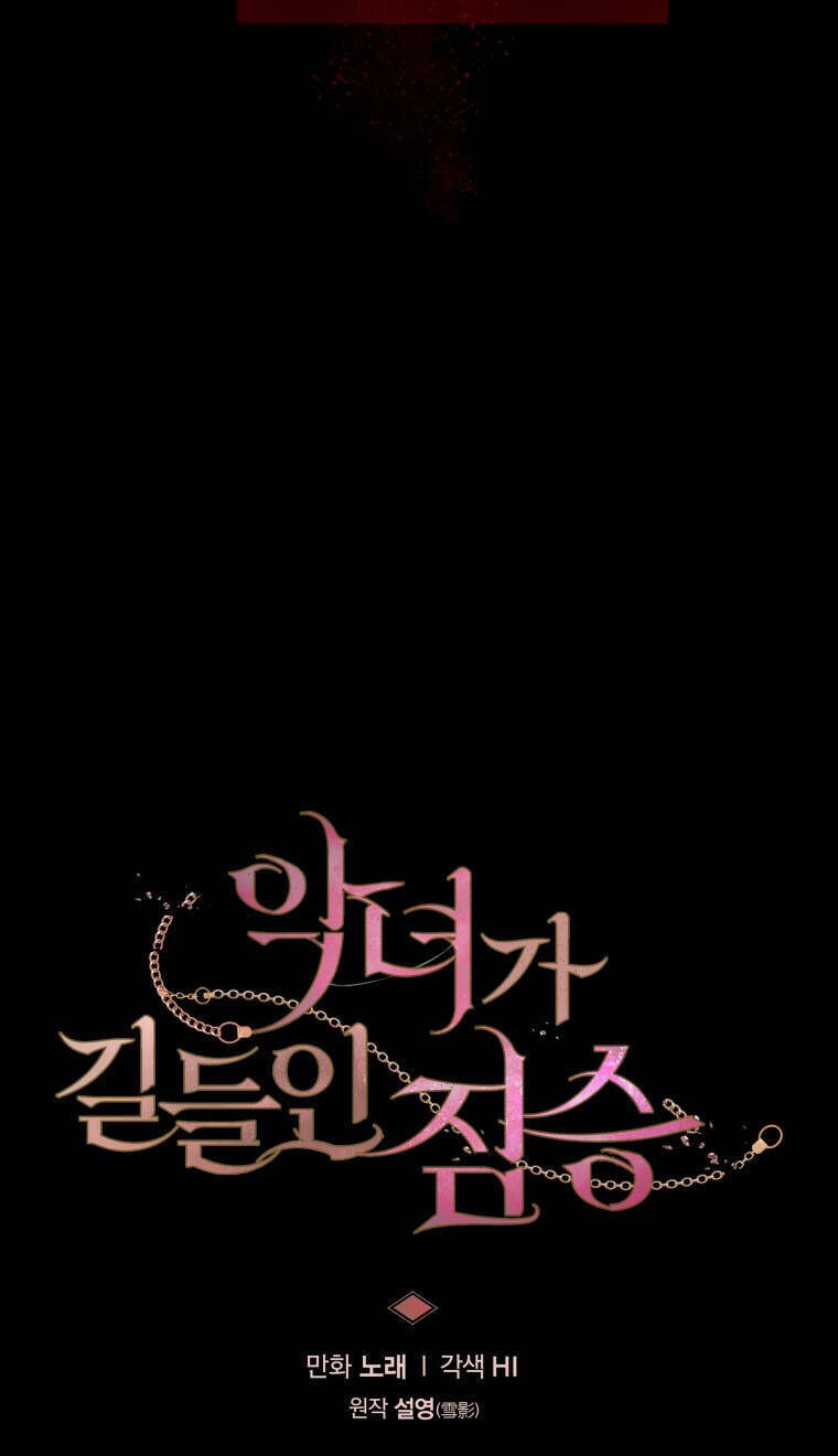 Ác Nữ Thuần Hoá Quái Thú Chapter 43 - Trang 2