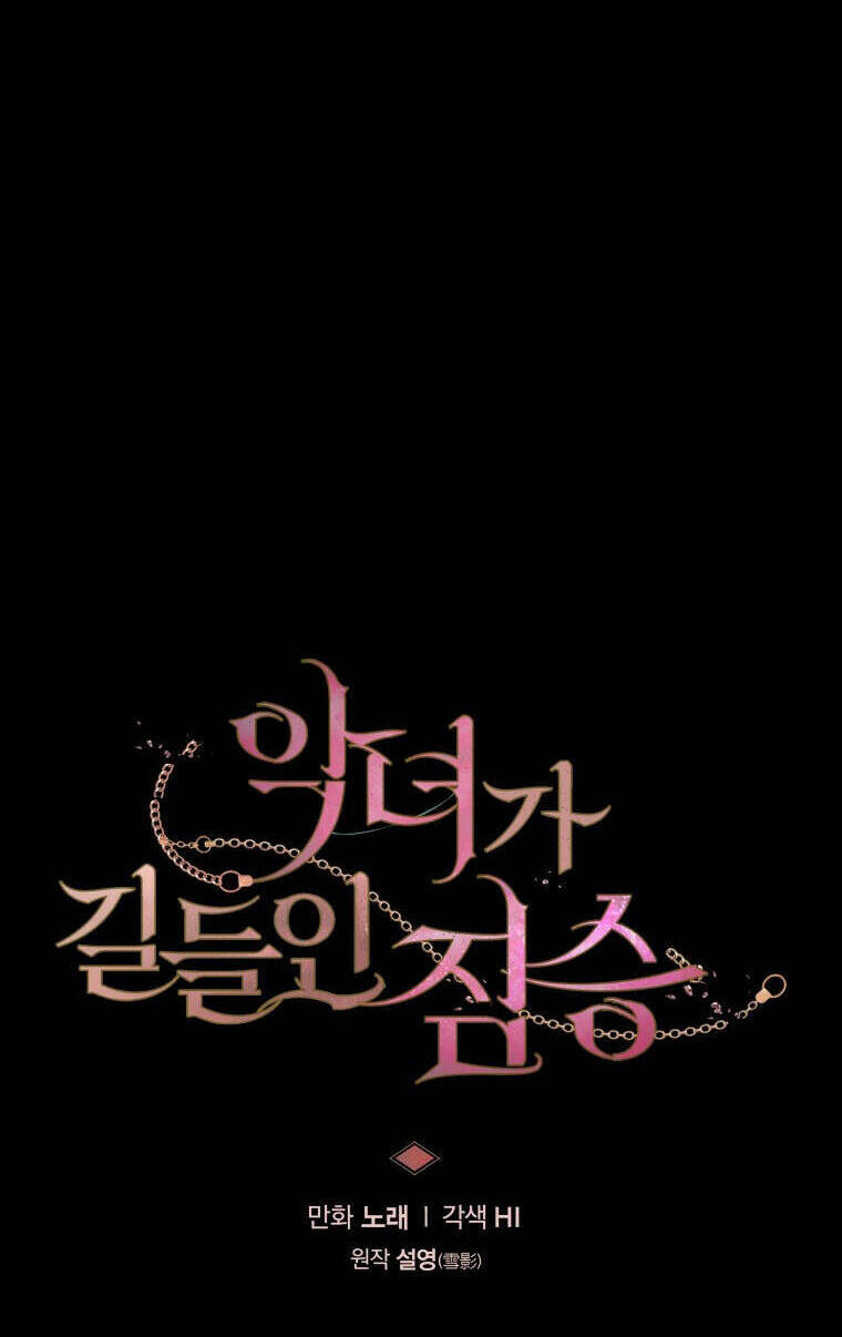 Ác Nữ Thuần Hoá Quái Thú Chapter 44 - Trang 2